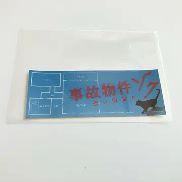 사고 부동산 스티커