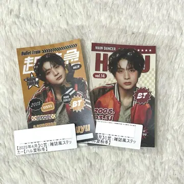 초특급 하루 키라리 스크래치 C상 잡지풍 스티커