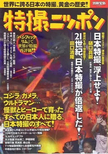 벳사츠 타카라지마 특촬 닛폰