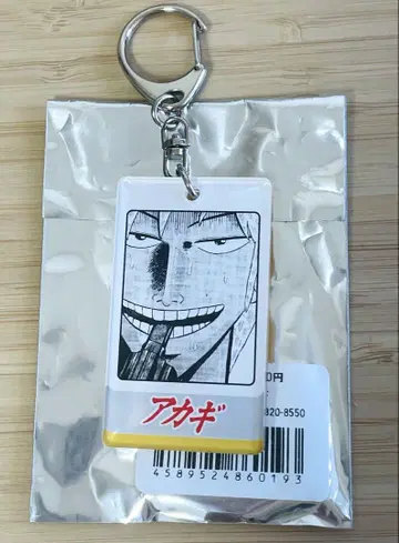 아카기 명언 아크릴 키링 아카기 시게루 광기만큼 재미있는 것