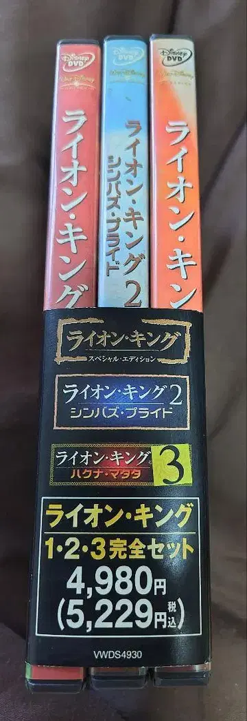 라이온 킹 1 2 3 완전 세트 (초회 생산 한정판 5)