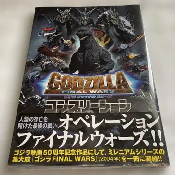고질라 FINAL WARS 컴플리션