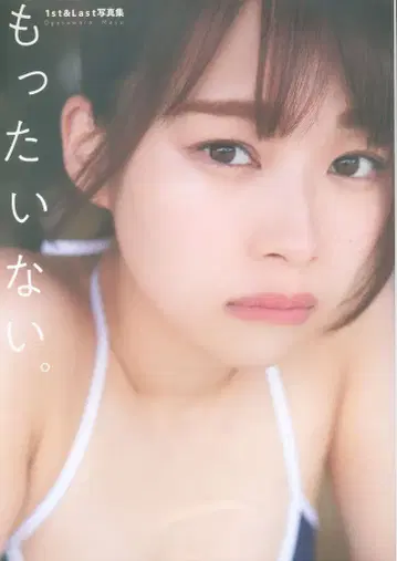 후타바샤 AKB48 오가사와라 마유 Mottainai.
