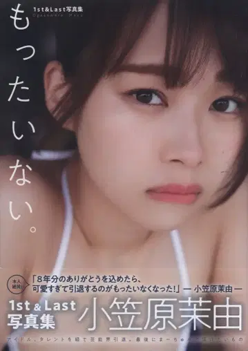 후타바샤 AKB48 오가사와라 마유 Mottainai.