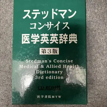 스티드맨 네이비 사이즈 의학 영어 사전 제3판 CD-ROM 포함