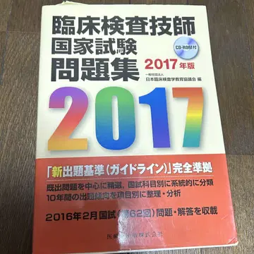 임상검사 기술사 국가 시험 문제집 2017년도