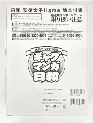 MAXFACTORY figma 쇼토쿠 태자 SP-011