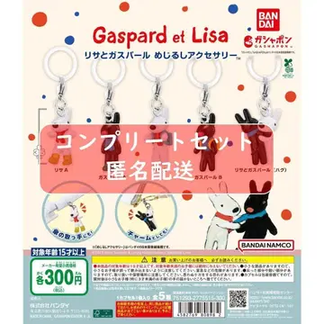 리사와 가스파르 메지루시 액세서리 전5종 세트 가챠