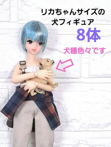 리카짱 인형 놀이 개 피규어 동물 피규어