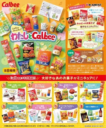 리멘트 카루비 나와 Calbee 컴플리트 세트
