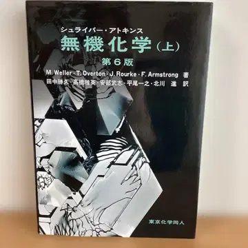 슈라이버 앳킨스 무기화학 상