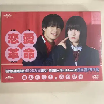 시마사키 토아 주연 드라마 '연애 혁명' DVD