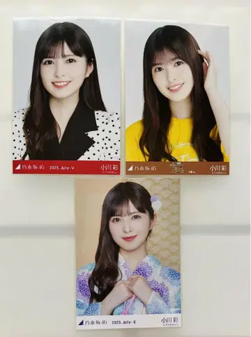 오가와 아야 2025년 7월 3장 세트