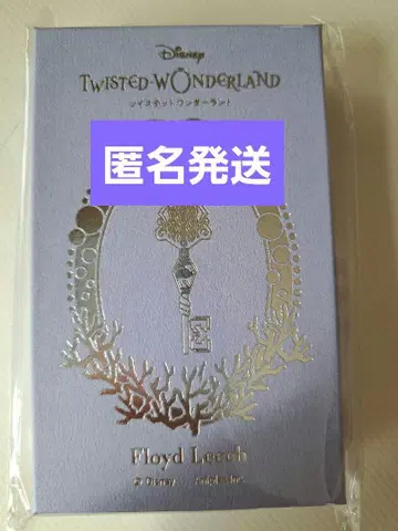 트위스테 플로이드 발렌타인 키체인 익명 배송
