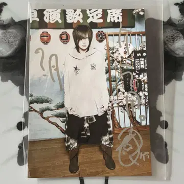 아리무라 류타로 친필 사인 브로마이드 plastic tree 플라