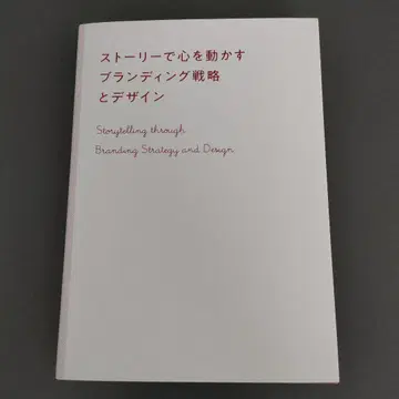 스토리로 마음을 움직이는 브랜딩 전략과 디자인