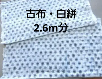 목화, 손으로 짠 흰색 가리, 쇼와 시대의 직물, 패치워크 등에