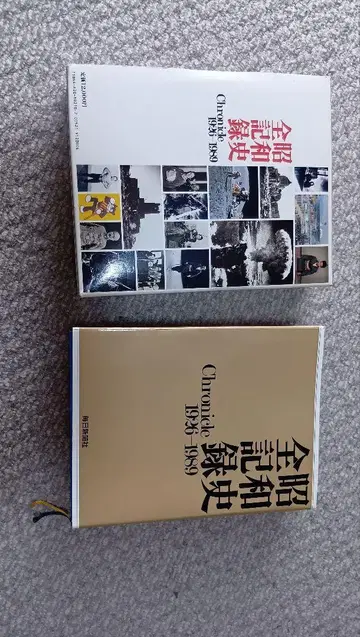 쇼와 시대 전체 기록사 1925-1940