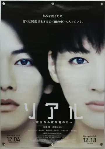 리얼 B2 포스터