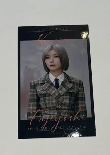 후지요시 카린 이온 카드 혜택