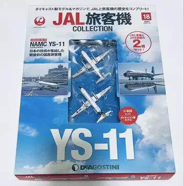 JAL 여객기 컬렉션 NAMC YS-11 JAS 데아고스티니