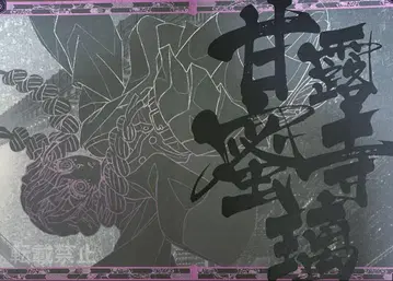 귀멸의 칼날 칸로지 미츠리 다이닝 런천매트 무한성