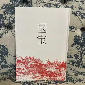 영화 '국보' 팜플렛