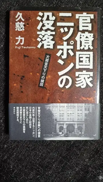 관료 국가 일본()의 쇠퇴 구지 리키