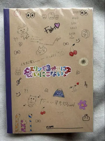에린기 3자매를 만나러 오지 않을래?