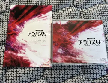 뮤지컬 [알라바스타] 실황 CD 프로덕션 노트 세트