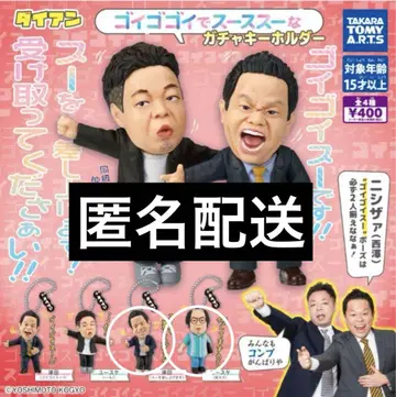가챠가챠 다이앤 고이고고이데 스스스한 가챠 키링 키시 다이스케