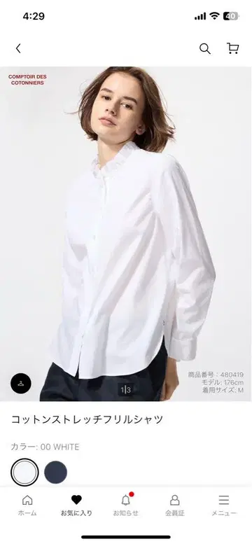 UNIQLO 콩트와 데 코토니에 코튼 스트레치 프릴 셔츠