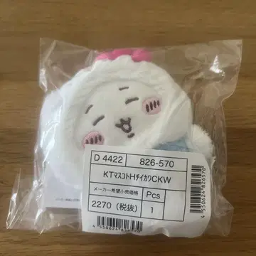 산리오 치이카와 헬로키티 마스코트 홀더 미개봉 새상품