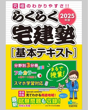 2025년판 라쿠라쿠 타켄주쿠 기본 텍스트 풀컬러 스마트폰 학습 대응