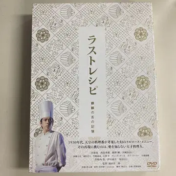 니노미야 카즈나리 주연 [라스트 레시피] DVD 3매 세트