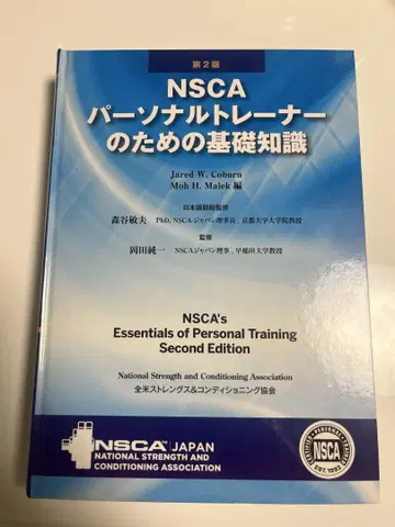 NSCA 퍼스널 트레이너를 위한 기초 지식 제2판 NSCA-CPT