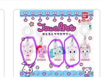 주얼 펫 메지루시 액세서리 3종류