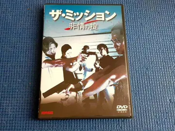 셀판 DVD 더 미션: 비정의 법칙 조니 토, 앤서니 원
