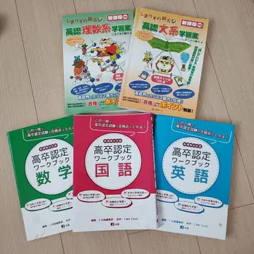 고졸 검정고시 학습 참고서 이과/문과 3권 세트