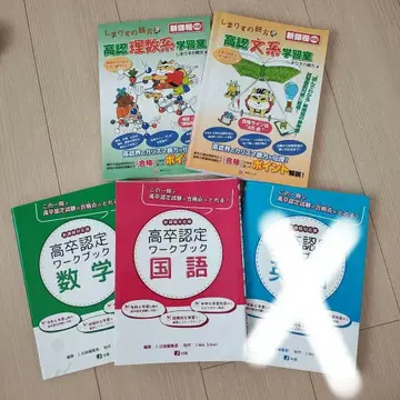 고졸 검정고시 학습 텍스트 5권 세트