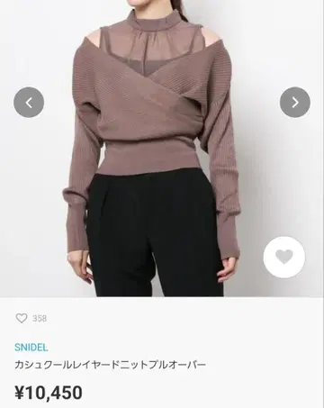 SNIDEL 캐주얼 레이어드 니트 풀오버