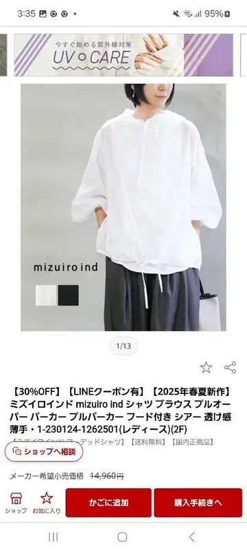 2025 봄/여름 mizuiro ind 시어 풀오버, 후드티