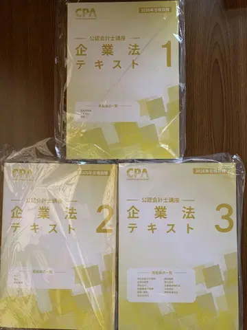 도쿄 CPA 기업법 텍스트 1-3 2026년