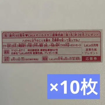 LaLa 2025년 9월호 올스타 친필 색지 응모권 10매