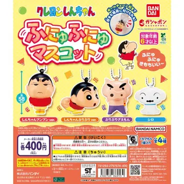 짱구는 못말려(크레용 신짱) 후뉴후뉴 마스코트 전 4종 가챠
