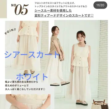 시마무라 yumi 티어드 시스루 스커트 화이트 L