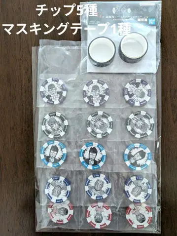 제일복권 카이지 칩 마스킹 테이프 세트