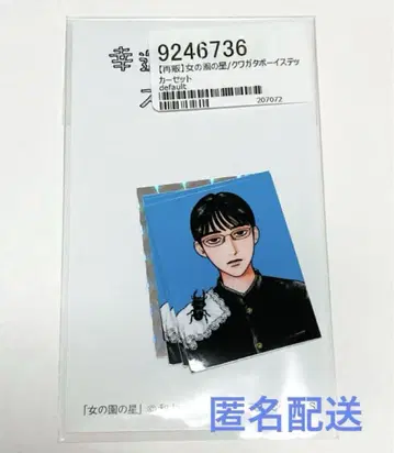 여자의 정원의 별 사슴벌레 보이 스티커 세트 와야마 야마 미개봉