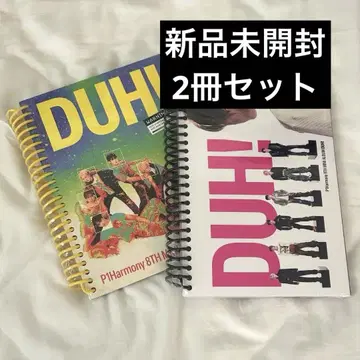 P1Harmony 앨범 DUHI! 2권 세트 미개봉 새상품