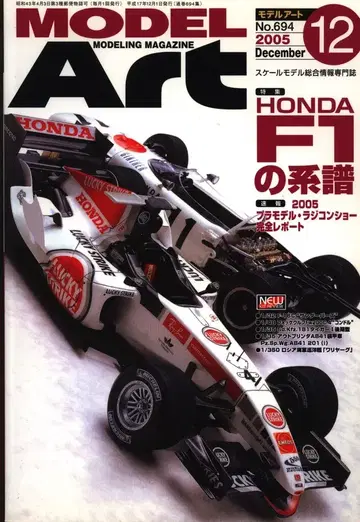 모델 아트  2005년 12월호 694